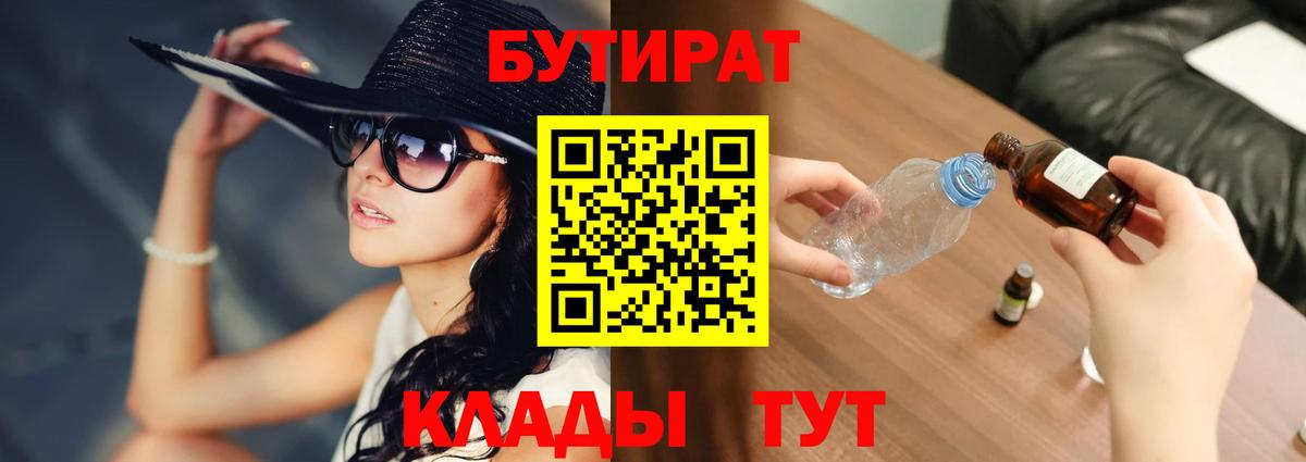 Аргун  БУТИРАТ оксибутират  Вход с VPN 