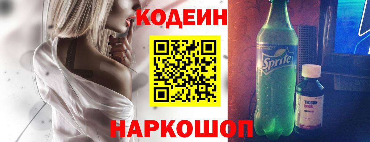 Кодеин напиток Lean (лин)  Codein Purple Drank  Аргун  Вход с VPN 
