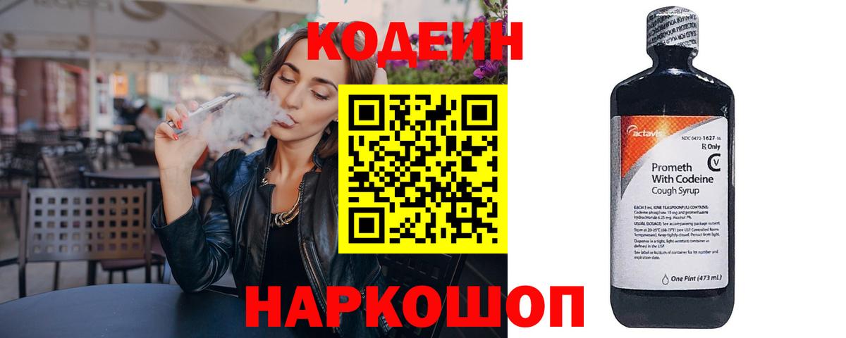 Кодеиновый сироп Lean напиток Lean (лин) Аргун