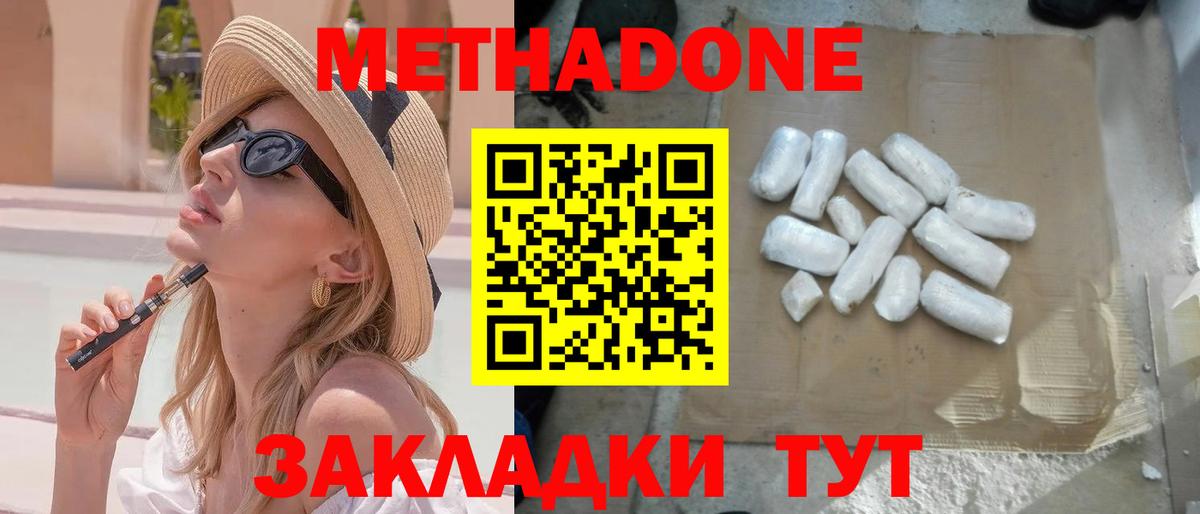 Метадон белоснежный  Метадон VHQ  Аргун  Вход с VPN 
